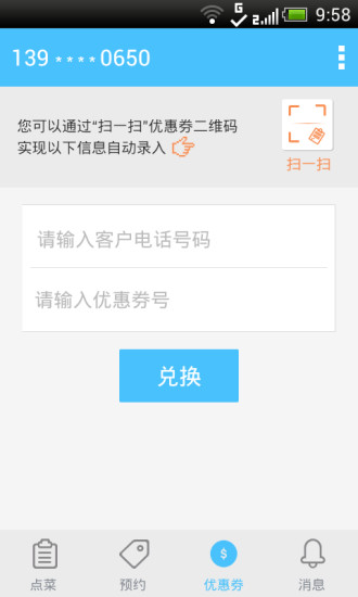 美食商家版