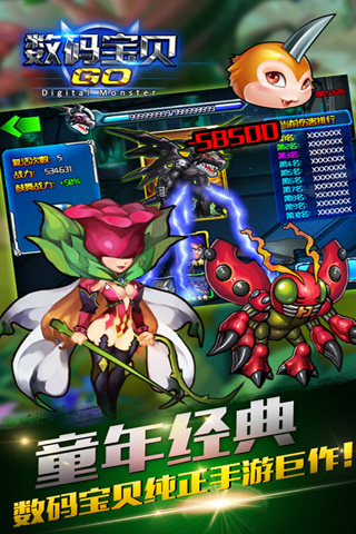 數碼寶貝GO