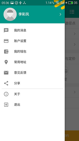 微貨通貨主