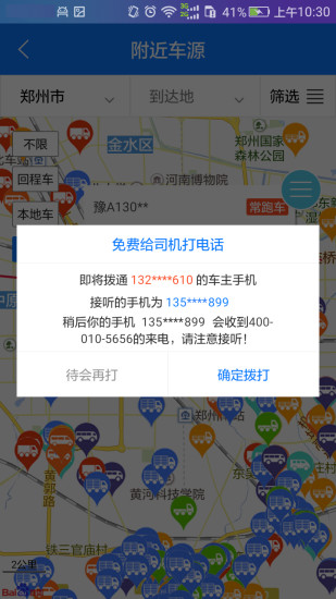 物通配貨