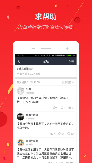 掌上天津