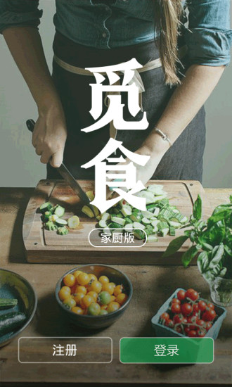 覓食家廚版