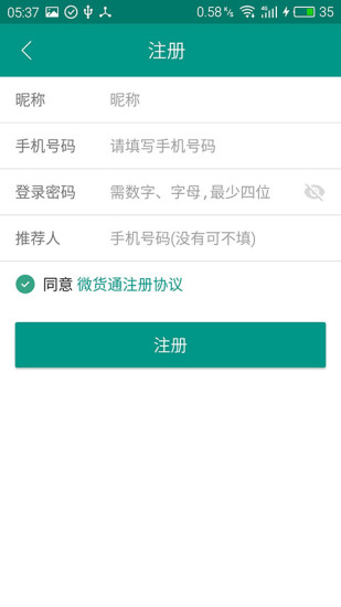 微貨通貨主