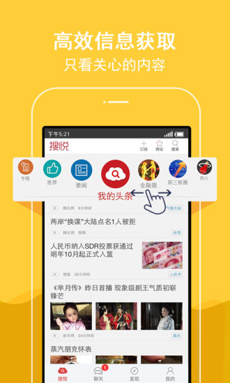 搜悅精華資訊