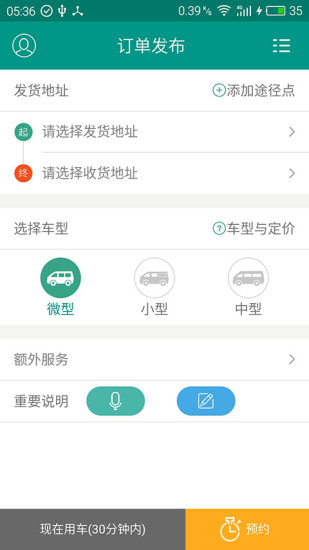 微貨通貨主