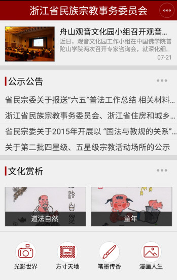 浙江民宗委