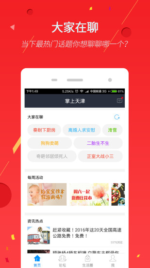 掌上天津