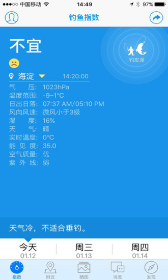 釣魚助手釣友派