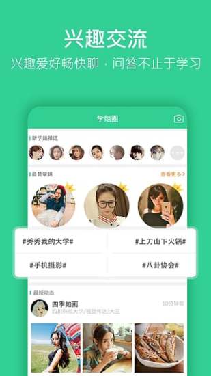 學(xué)姐幫