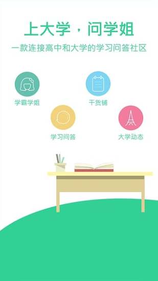 學(xué)姐幫