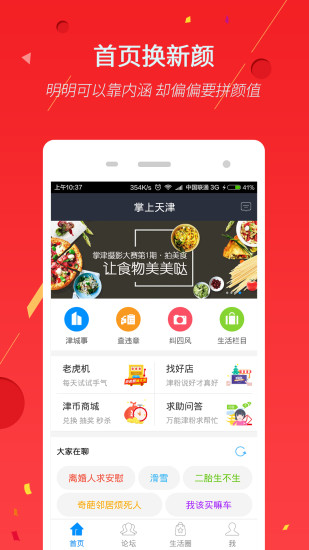 掌上天津