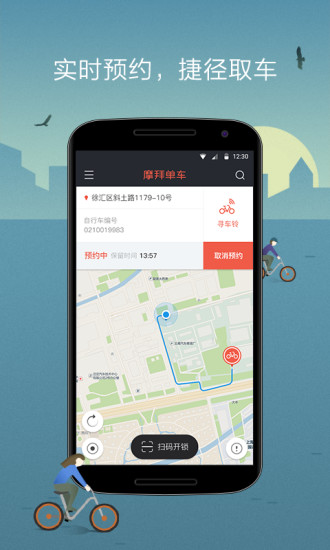 摩拜單車 官網(wǎng)版