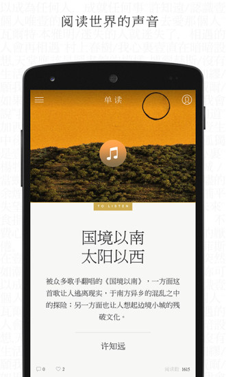 單讀