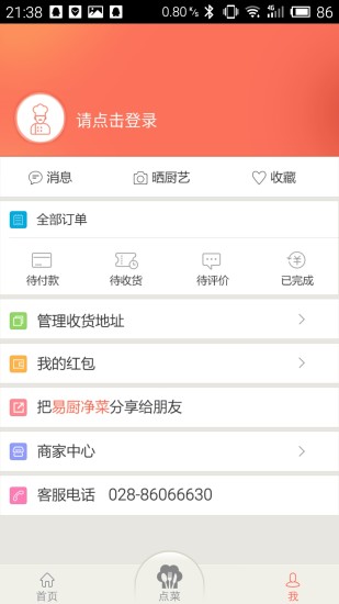 易廚凈菜