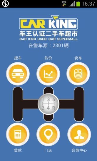 車王二手車