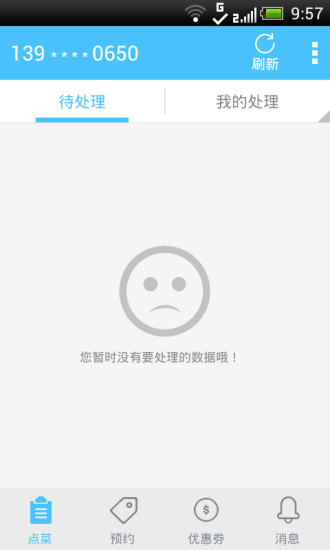 美食商家版