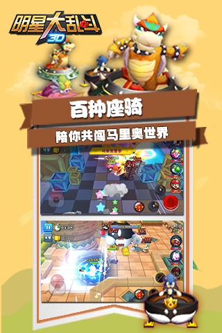 明星大亂斗3D