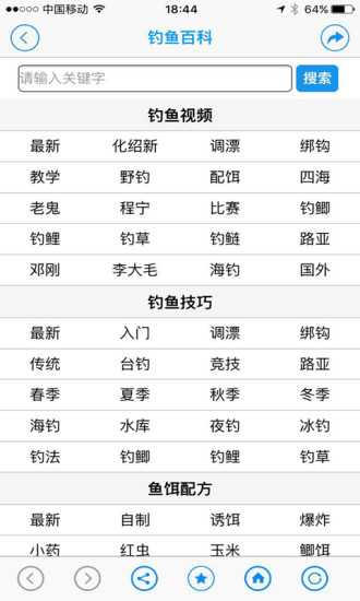 釣魚助手釣友派