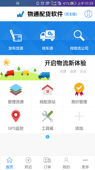 物通配貨