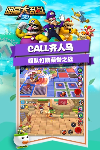 明星大亂斗3D
