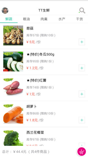 TT生鮮