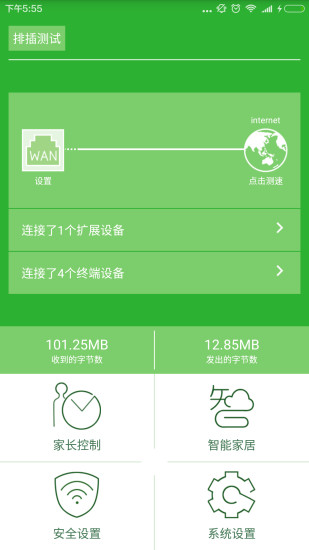 Wifi無線智能管家