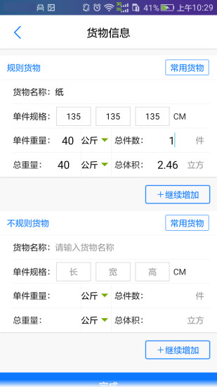 物通配貨