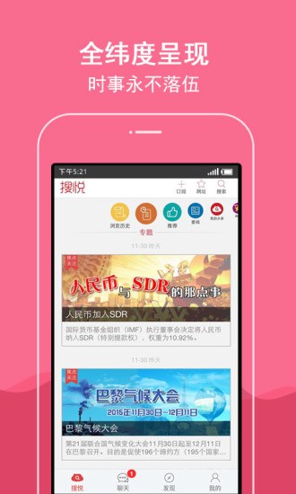 搜悅精華資訊