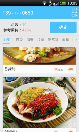 美食商家版