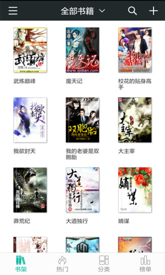 快聽免費小說
