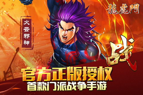 龍虎門