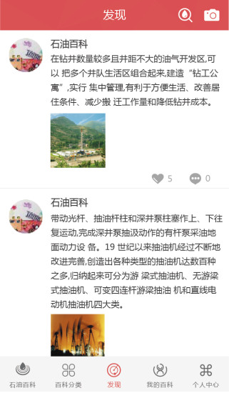 石油百科