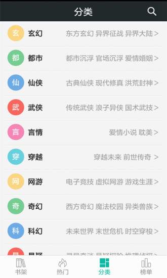 快聽免費小說