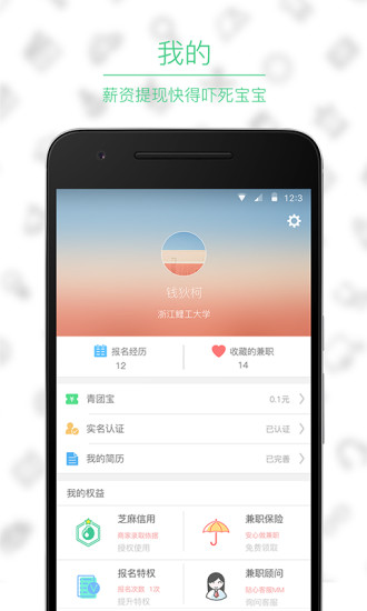 青團社兼職