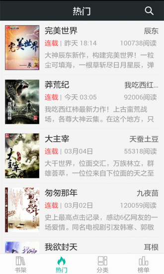 快聽免費小說