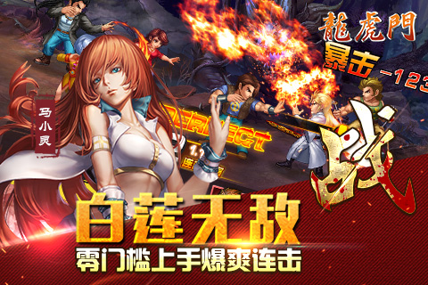 龍虎門