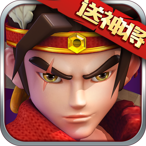 神將奇兵丨已下架
