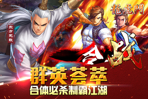 龍虎門