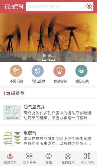 石油百科
