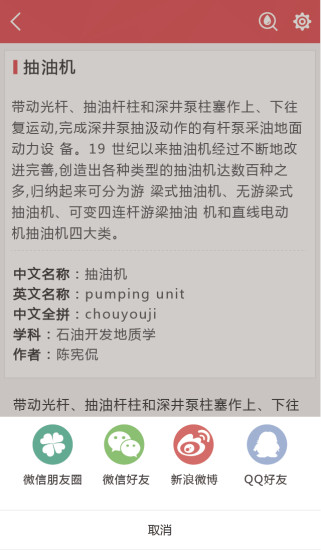 石油百科