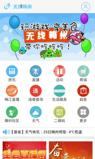 無線梅州