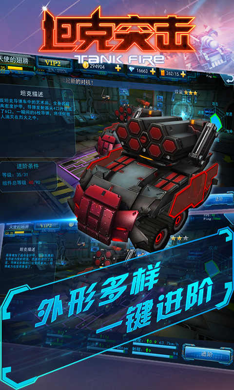 坦克突擊
