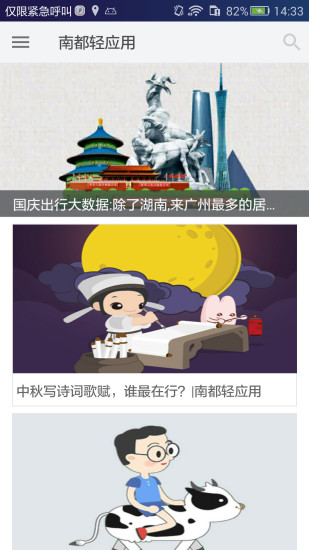 南都