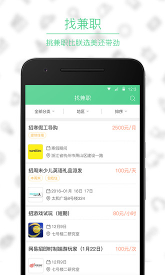 青團社兼職