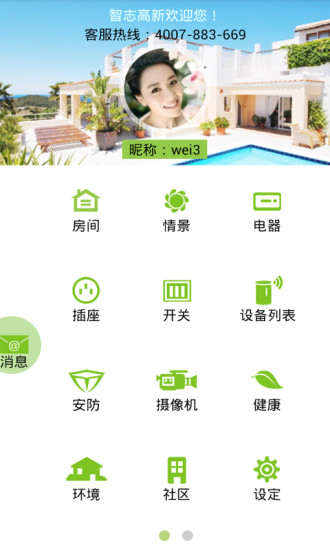 智匯家
