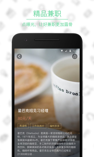 青團社兼職