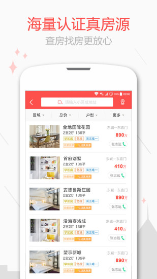 新浪二手房