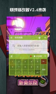 燒餅修改器