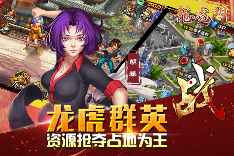 龍虎門