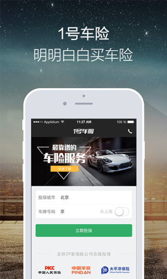 1號車險